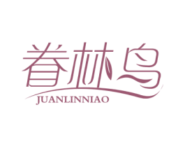 眷林鸟 第24类布料床单商标图样