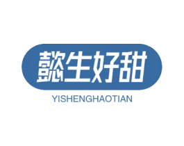 懿生好甜 第29类食品商标图样