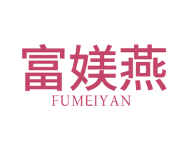 富媄燕 第29类食品商标图样