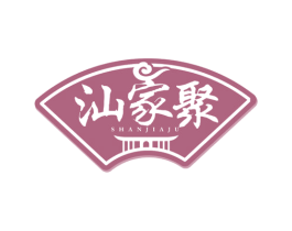 汕家聚 第29类食品商标图样