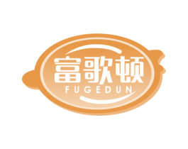 富歌顿 第29类食品商标图样