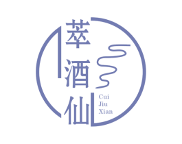 萃酒仙 第33类酒商标图样