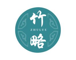 竹略 第33类酒商标图样