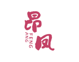 昂凤 第33类酒商标图样
