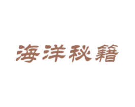 海洋秘籍 第31类水果花木商标图样