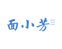 面小芳 第43类餐饮酒店商标图样