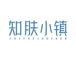 知肤小镇 第44类医疗园艺商标图样