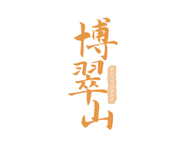 博翠山 第31类水果花木商标图样