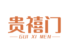 贵禧门 第31类水果花木商标图样