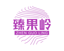 臻果岭 第31类水果花木商标图样