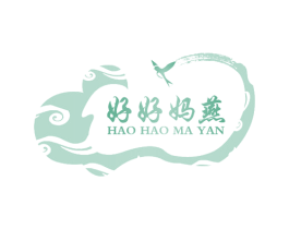 好好妈燕 第3类化妆品商标图样