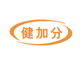 健加分 第10类医疗器械商标图样