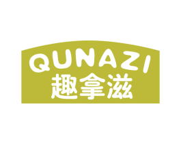 趣拿滋 第43类餐饮酒店商标图样