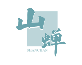山蝉 第33类酒商标图样