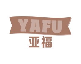 亚福 第31类水果花木商标图样