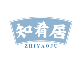 知肴居 第30类小食配料商标图样
