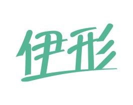 伊形 第30类小食配料商标图样