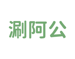 涮阿公 第43类餐饮酒店商标图样