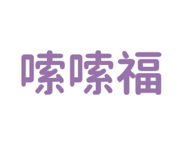 嗦嗦福 第43类餐饮酒店商标图样