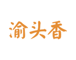 渝头香 第43类餐饮酒店商标图样