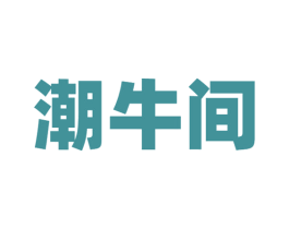 潮牛间 第43类餐饮酒店商标图样