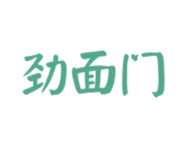 劲面门 第43类餐饮酒店商标图样