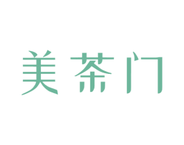 美茶门 第43类餐饮酒店商标图样