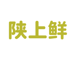 陕上鲜 第43类餐饮酒店商标图样
