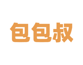 包包叔 第43类餐饮酒店商标图样