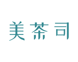 美茶司 第35类广告贸易商标图样