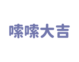 嗦嗦大吉 第43类餐饮酒店商标图样