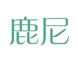 鹿尼 第24类布料床单商标图样