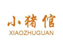 小猪倌 第21类厨房洁具商标图样