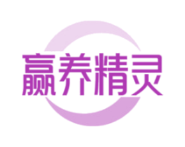 赢养精灵 第5类医药商标图样