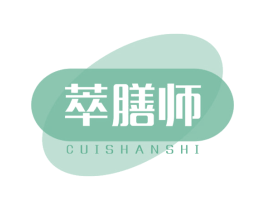 萃膳师 第30类小食配料商标图样