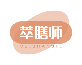 萃膳师 第5类医药商标图样