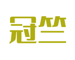 冠竺 第31类水果花木商标图样