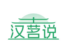 汉茗说 第30类小食配料商标图样