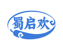 蜀启欢 第30类小食配料商标图样