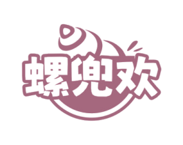 螺兜欢 第43类餐饮酒店商标图样