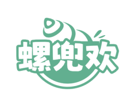 螺兜欢 第35类广告贸易商标图样