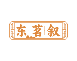 东茗叙 第35类广告贸易商标图样