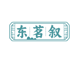 东茗叙 第30类小食配料商标图样