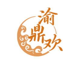 渝鼎欢 第30类小食配料商标图样