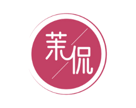 茉侃 第30类小食配料商标图样