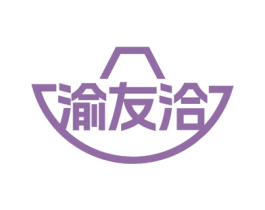 渝友洽 第30类小食配料商标图样