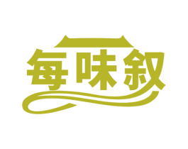 每味叙 第35类广告贸易商标图样