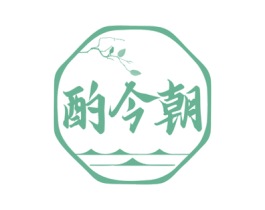 酌今朝 第35类广告贸易商标图样