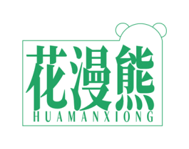 花漫熊 第30类小食配料商标图样