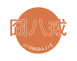 囧八戒 第43类餐饮酒店商标图样